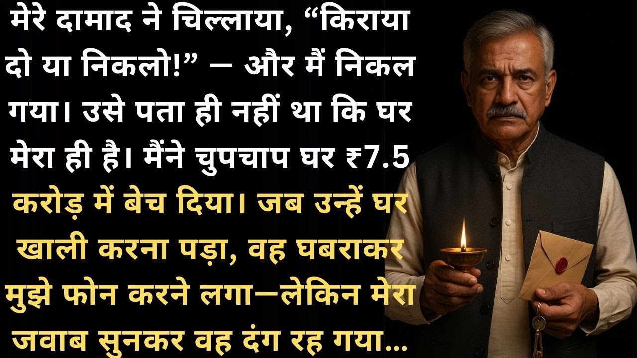 “किराया दो या निकल जाओ!” मेरे दामाद ने चिल्लाया, तो मैं गया और चुपचाप घर बेच दिया…