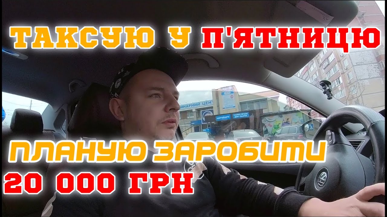 Киев такси болт