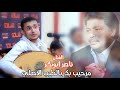 مرحيب بك يالطيب الاصلي الفنان ناصر ابوبكر نبرة صوت مميزة وأداء خيالي مرحيب بك يالطيب الاصلي الفنان ناصر ابوبكر نبرة صوت مميزة وأداء خيالي