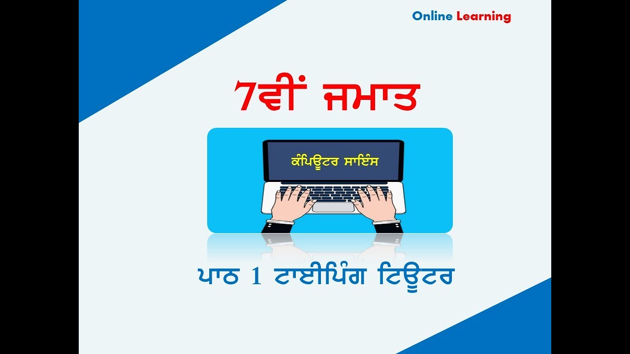 #TypingTutor 7th class | chapter 1 | Typing Tutor - YouTube