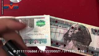  أول فيديو لقلم كشف تزوير العملات و كيفية كشف ️‍️ فلوس مزورة مصري في اي مكان 01111106868 ??