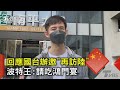 波特王與文化統戰