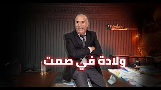 Download Lagu الحلقة 407 : من القضايا الصادمة لي خدمتهم… لقناها رضيعة صغيرة.. و التفاصيل القصة صادمة…خراز يحكي MP3