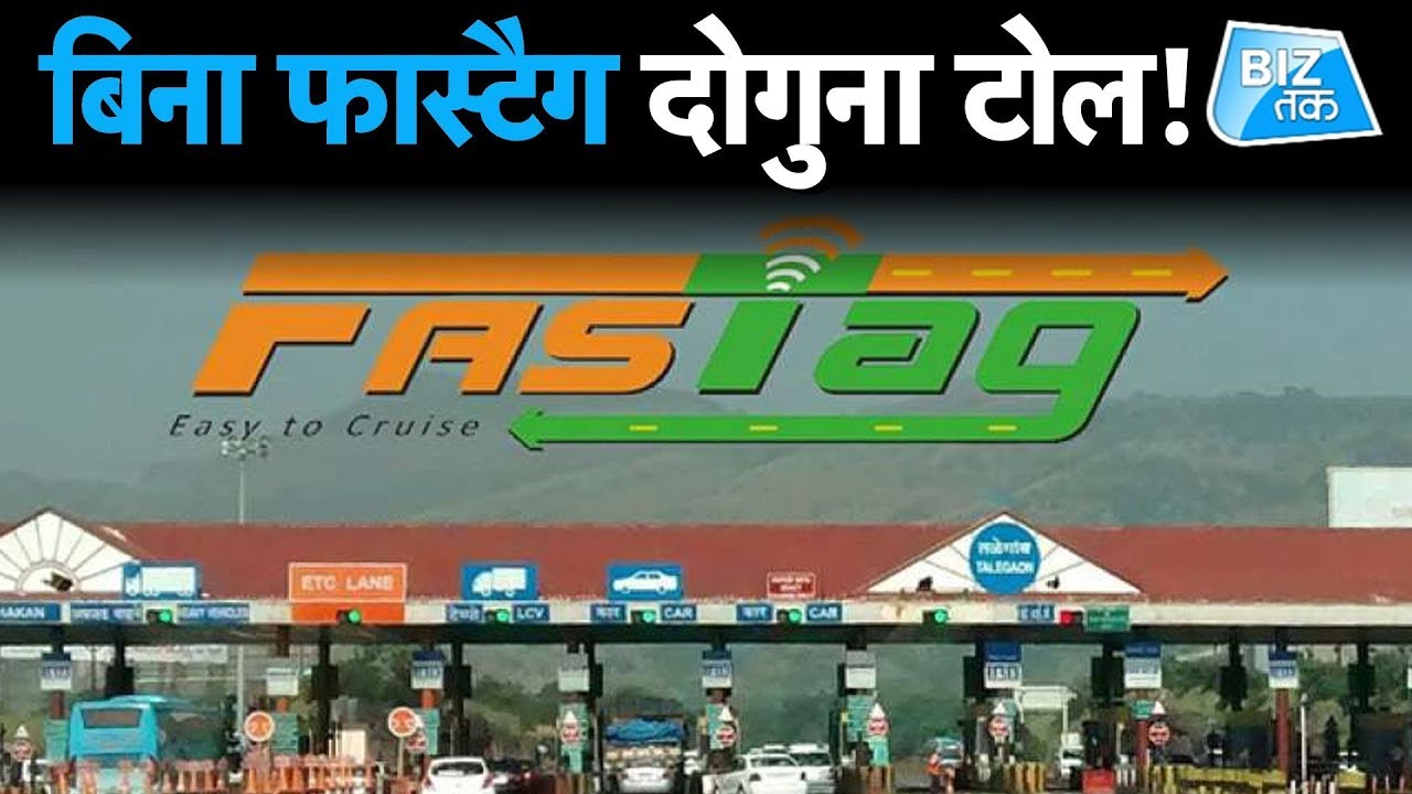 FastTag A Mandatory I Biztak YouTube