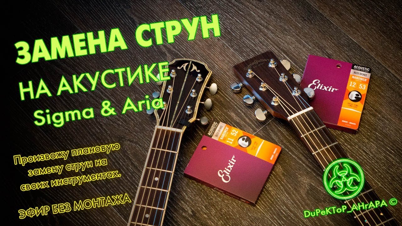 ЗАМЕНА СТРУН НА АКУСТИЧЕСКОЙ ГИТАРЕ! Меняю струны на своих гитарах ...
