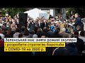 Влада Зеленського закопала половину ковідного фонду в дороги (Порошенко у Бурштині)