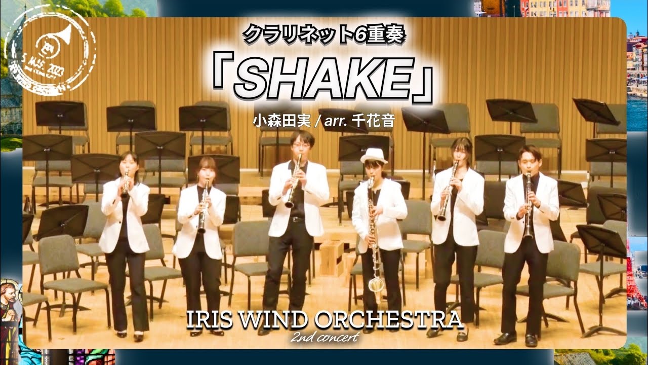 クラリネット6重奏│SHAKE/SMAP│コモリタミノル /arr. Chikane