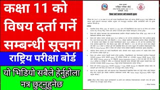 कक्षा ११ विषय दर्ता सम्बन्धी सूचना Class 11/12 Registration Form 2082 Subjects registration form 