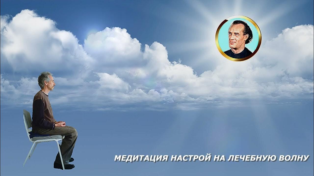 Каналы исцеления