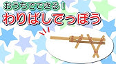 割りばしクロスボウ ボウガン 2 How To Make A Crossbow Of Chopsticks Youtube