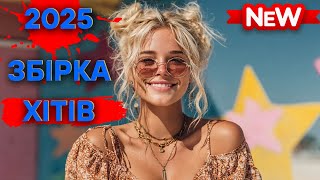 Шикарна Музика Осені ! Збірка Найкращих Пісень та Хітів 2025🎶