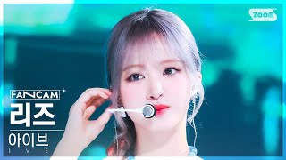 [안방1열 직캠4K] 아이브 리즈 '해야' (Ive Liz 'Heya'  Fancam) @Sbs Inkigayo 240512