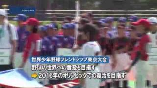 「世界少年野球フレンドシップ大会」　知事が始球式で