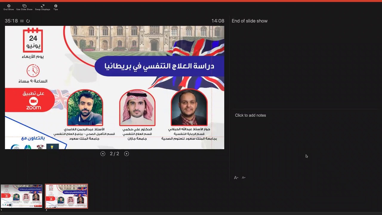 دراسة العلاج التنفسي في بريطانيا مع د.علي الحكمي والأستاذ عبدالرحمن الغامدي