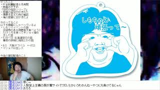 20190604 大阪の人妻とヤクザの舎弟に殺されかけた話&すがの元カノ再びの話