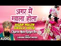 अगर मैं ग्वाला होता - भजन (Agar Main Gwala Hota)