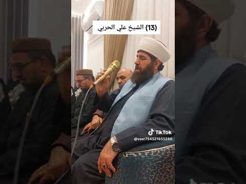 مديح يا أيها النبي الكوكب الدري الشيخ علي الحربي