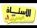 مراجعة هندسة اولي ثانوي أ احمد عادل 1