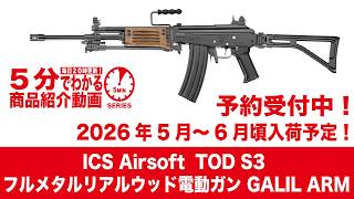 Scheduled to arrive in May-June 2026] ICS Airsoft Full Metal Real