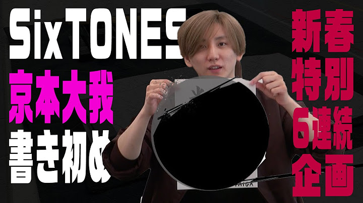 SixTONES (w/English subtitles!) A Happy New Year!!!!!! - 3/6