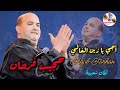 حجيب فرحان في أغنية أجي يا زين الغالي     