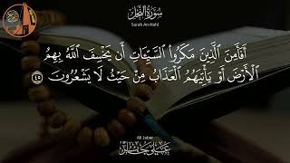 سورة النحل - تلاوة خاشعة بصوت الشيخ علي جابر رحمه الله | An Nahl - Ali Jaber