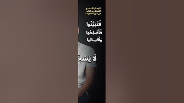 تسع وصايا في سورة الحجرات