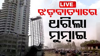 🔴LIVE | ଝଡ଼ବାତ୍ୟାରେ ଥରିଲା ମୁମ୍ବାଇ | 13th May  2024 | OTV Live | Odisha TV | OTV