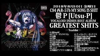 鬱P [Utsu-P] / Best Album "GREATEST SHITS" [Trailer]