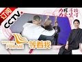 《等着我》 20160712 凭借记忆碎片苦寻亲生父母 | CCTV