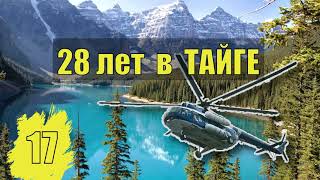 ТУПИК ТАЕЖНЫЙ ЛЕСНОЙ ПОЖАР ВЫЖИТЬ СЛУЧАЙ в ЛЕСУ ОСТРОВ СУДЬБА ПРОМЫСЕЛ ЖИЗНЬ в ТАЙГЕ 17