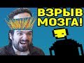 Я НЕНАВИЖУ ЭТУ ИГРУ! ВЗРЫВ МОЗГА!