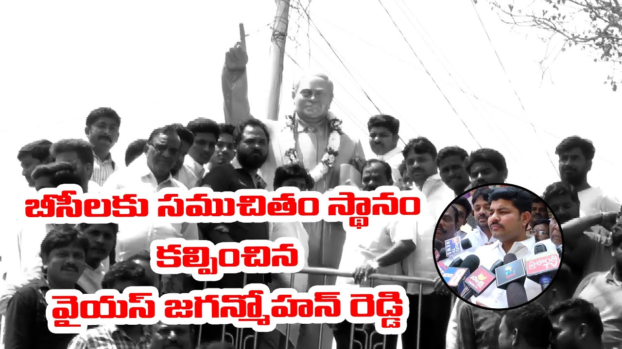 BC RAMESH GOUD | YS JAGAN | REGINAL CO ORDINATOR | RYALY | ANANTHA | CM ...