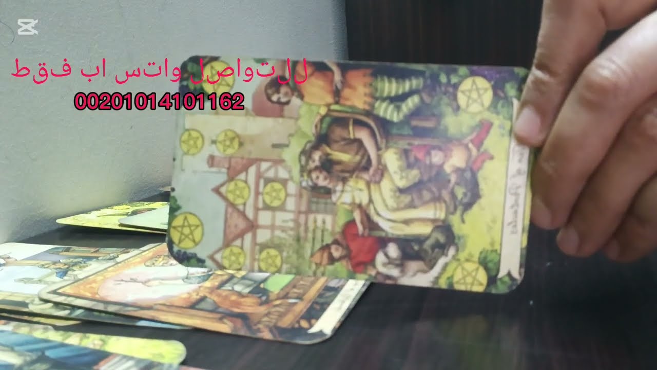 مين بيراقبك وعينه عليك و من القادم فى طريقك للارتباط👰🤵