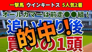 オールカマー2021 追い切り後【買いの1頭】公開！出走頭数と展開の『因果関係』に要注目！？適性面でより上積みが大きいのはアノ馬！