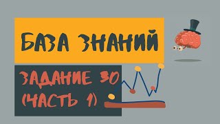 Разбор задания №30 ЕГЭ по физике (часть 1)