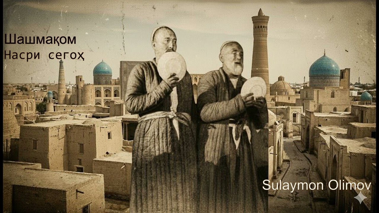 Шашмақом.  Насри сегоҳ