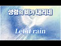 임재찬양연주 Soaking In His Presence 성령의 비가 내리네 Let It Rain Instrumental 임재찬양연주 Soaking In His Presence 성령의 비가 내리네 Let It Rain Instrumental