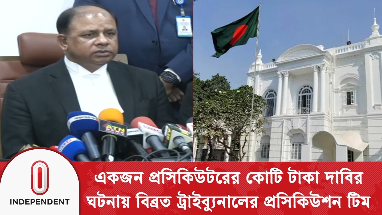 রুদ্ধদ্বার বৈঠক শেষে ট্রাইব্যুনাল চত্বরে চিফ প্রসিকিউটরের ব্রিফ | Aminul Islam | Independent TV