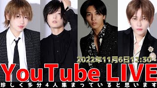 4人でホスパ！YouTubeライブします