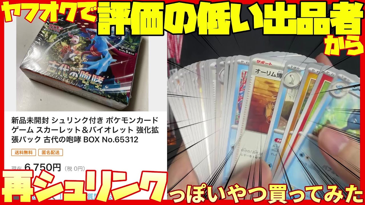再シュリンクで逮捕】評価の低い出品者からシュリンク付きBOX買って