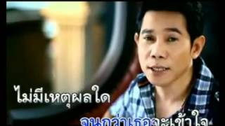 ไม่มีเหตุผลที่ไม่รักเธอ