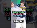 キンプリ2人になってからセンス良すぎ? King &amp; Prince #ジャニーズ #キンプリ