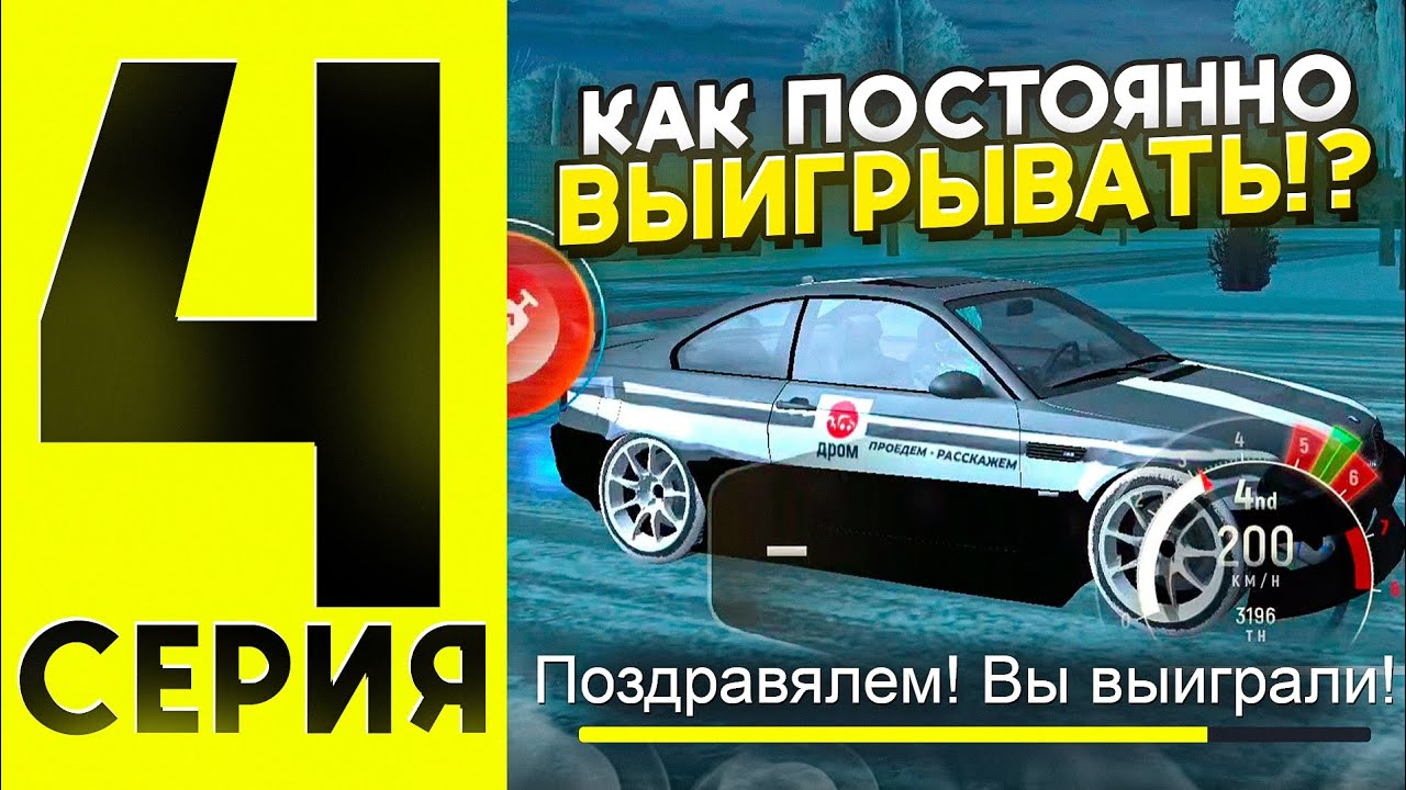 ЧИТЕРСКИЙ СПОСОБ 🤫 КАК ПОСТОЯННО ВЫИГРЫВАТЬ В DRAG RACING НА ГРАНД МОБАЙЛ GRAND MOBILE CRMP MOBILE