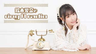 鈴木愛奈　ステッカー mqdefault.jpg