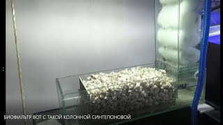БИОФИЛЬТР ВОТ С ТАКОЙ КОЛОННОЙ СИНТЕПОНОВОЙ И АВТОСЛИВОМ ПРИ ВЫКЛЮЧЕНИИ