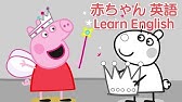 ペッパピッグ Peppa Pig ハロウィン色塗りスペシャル 赤ちゃん 英語 Youtube