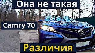 Какие отличия Toyota Camry 70 Американка и Европейка. Обзор