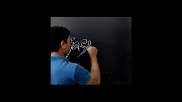 Tejaswini... Word art.  #shorts