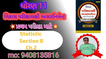 Std 11 Statistics Vikas Assignment 2025 | Section B Full Solution (Chapter 2) | commerce stat |